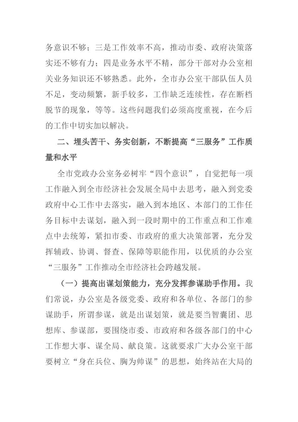 在全市党政系统办公室工作会议上的讲话_第3页