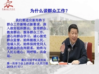 延安时期群众工作方法及现实启示
