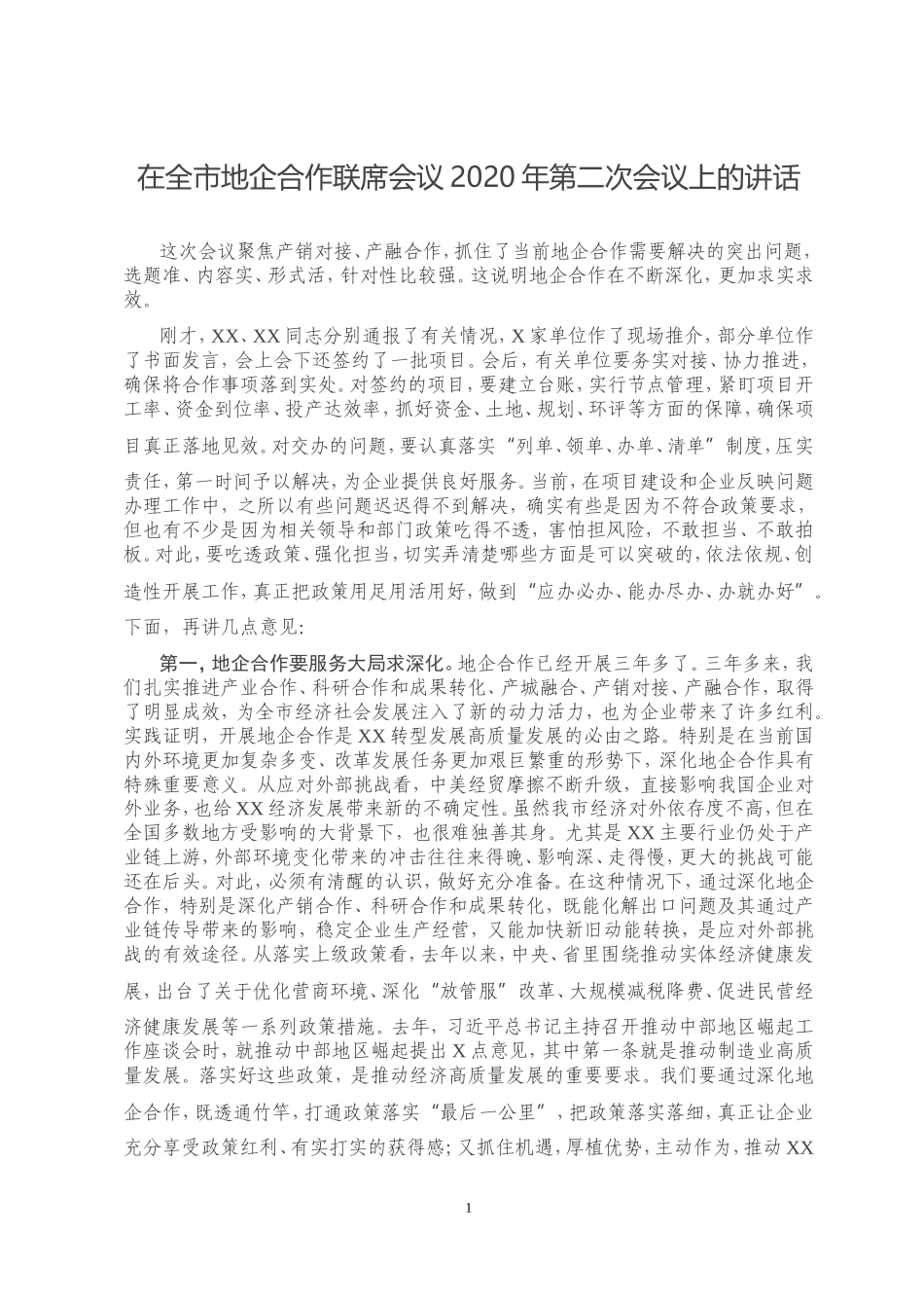 在全市地企合作联席会议2020年第二次会议上的讲话_第1页