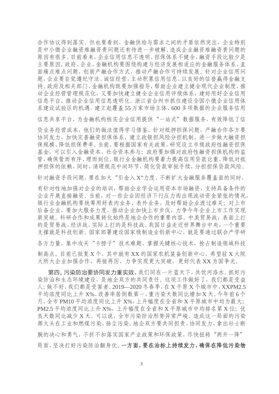 在全市地企合作联席会议2020年第二次会议上的讲话_第3页
