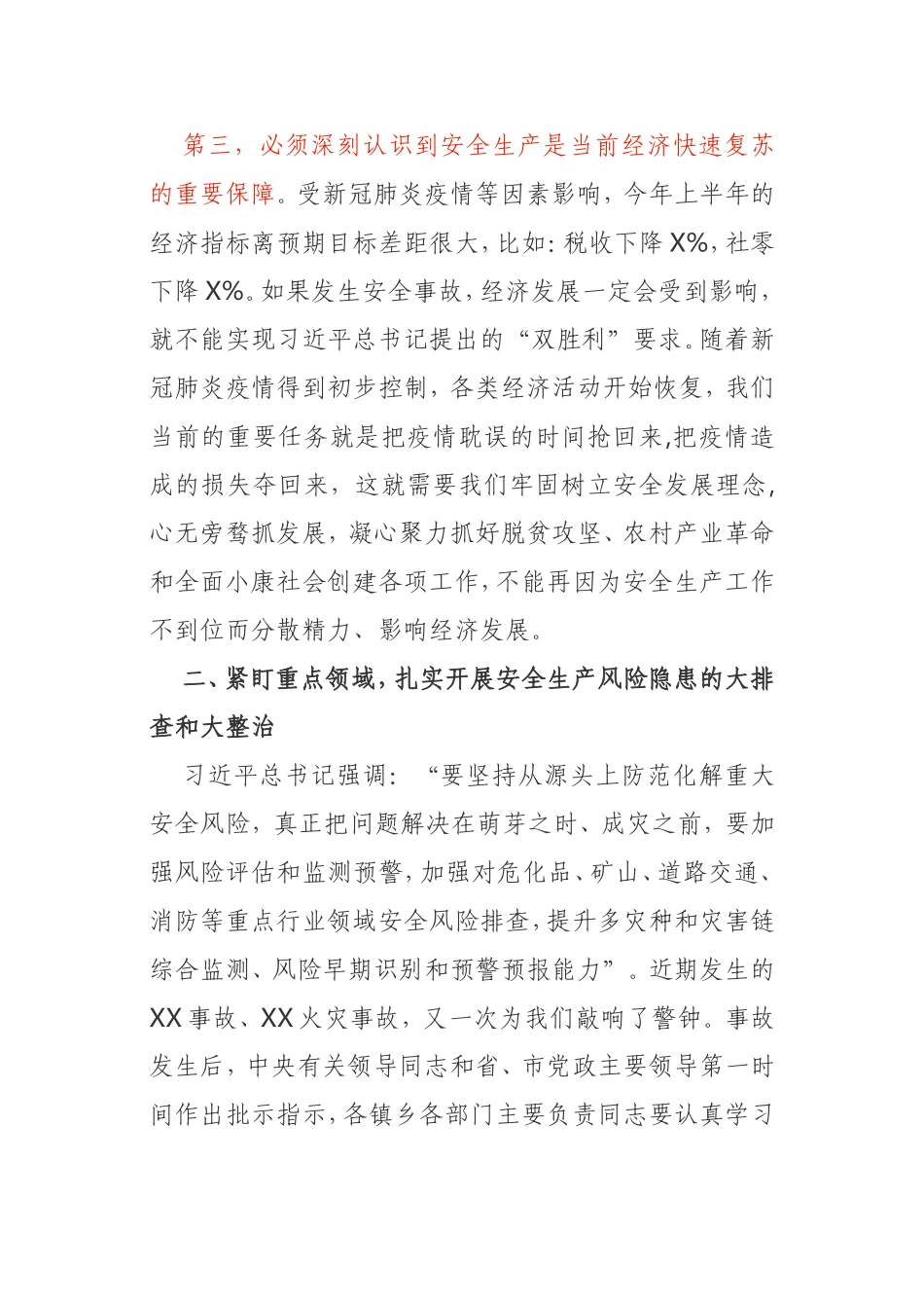 在2020年第X次安委会全体会议上的讲话县政府_第3页