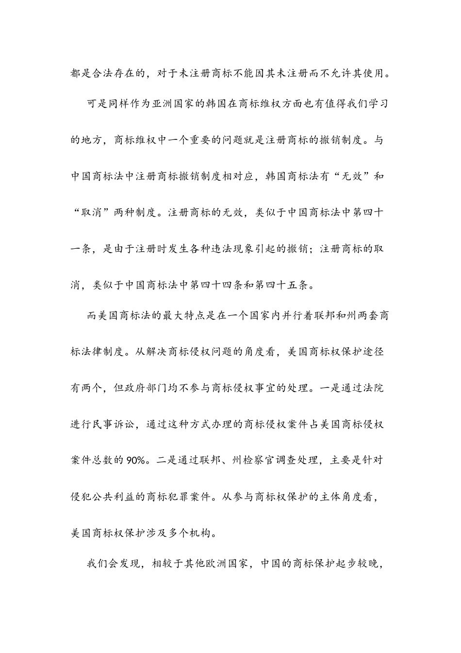 严守知识产权，助力打造互联网良性竞争环境_第2页