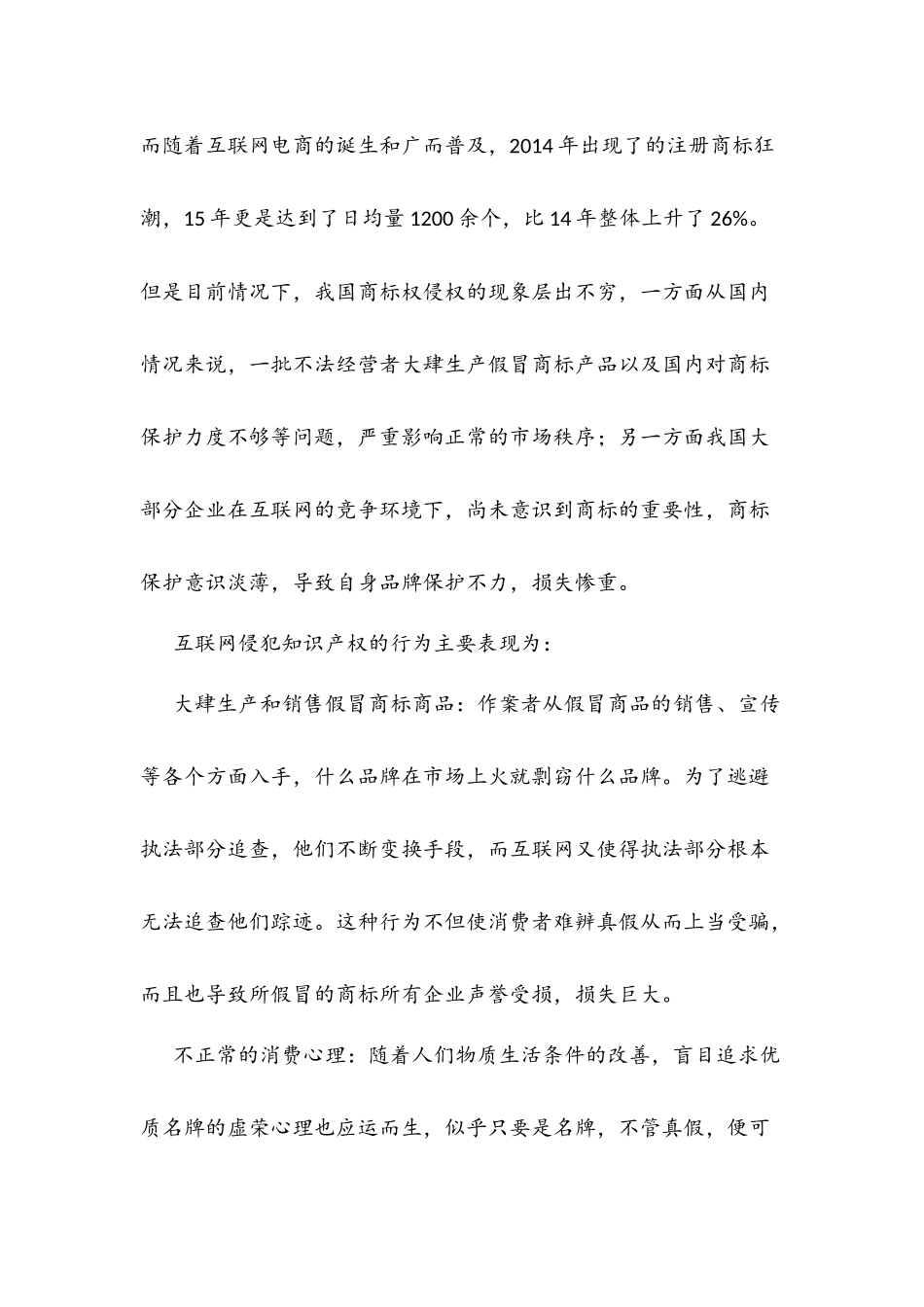 严守知识产权，助力打造互联网良性竞争环境_第3页
