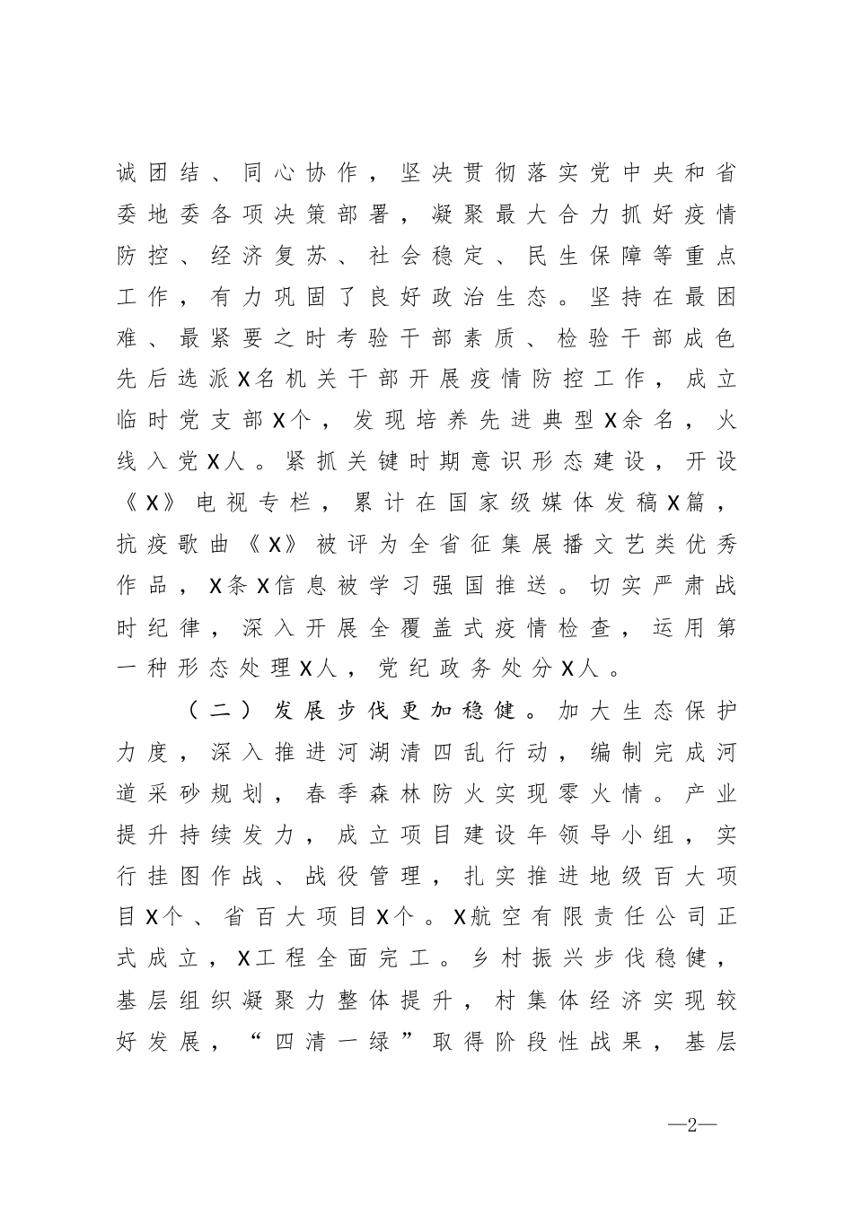 在2020年第二次县委全体委员会议上的讲话_第2页