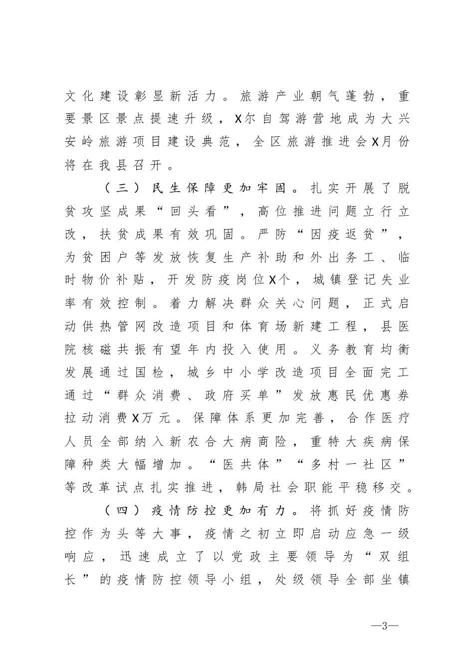 在2020年第二次县委全体委员会议上的讲话_第3页