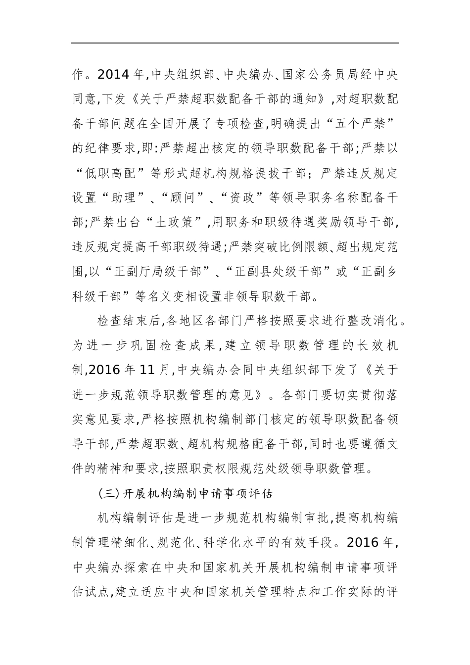 严肃机构编制纪律，不断推进中央和国家机关机构编制监督检查工作_第2页