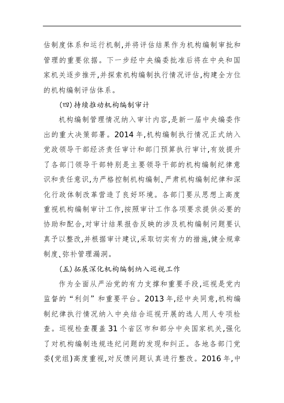 严肃机构编制纪律，不断推进中央和国家机关机构编制监督检查工作_第3页