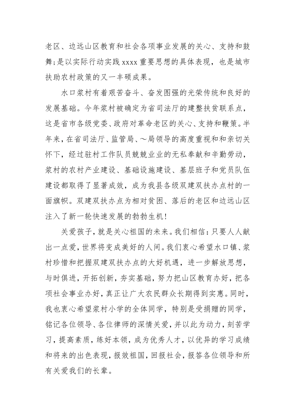 炎陵县县长在扶贫助学活动上的发言_第2页