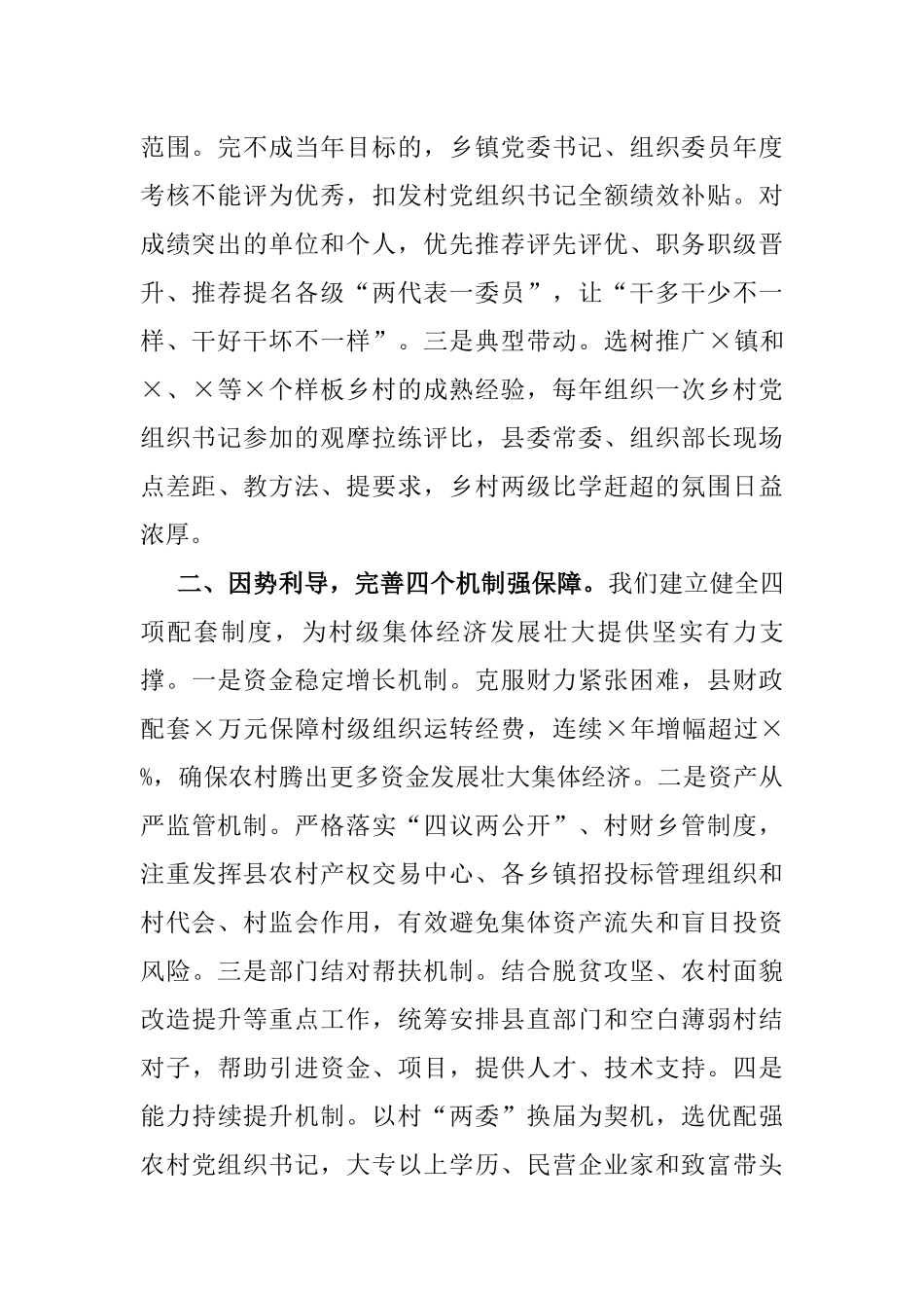 在全市发展壮大村级集体经济推进会上的交流发言_第2页