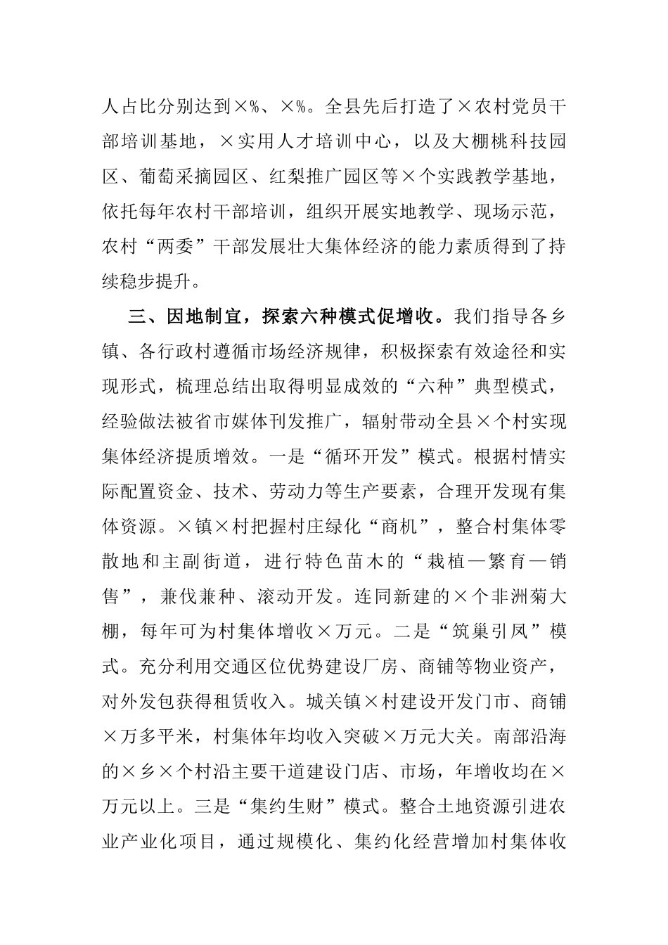 在全市发展壮大村级集体经济推进会上的交流发言_第3页