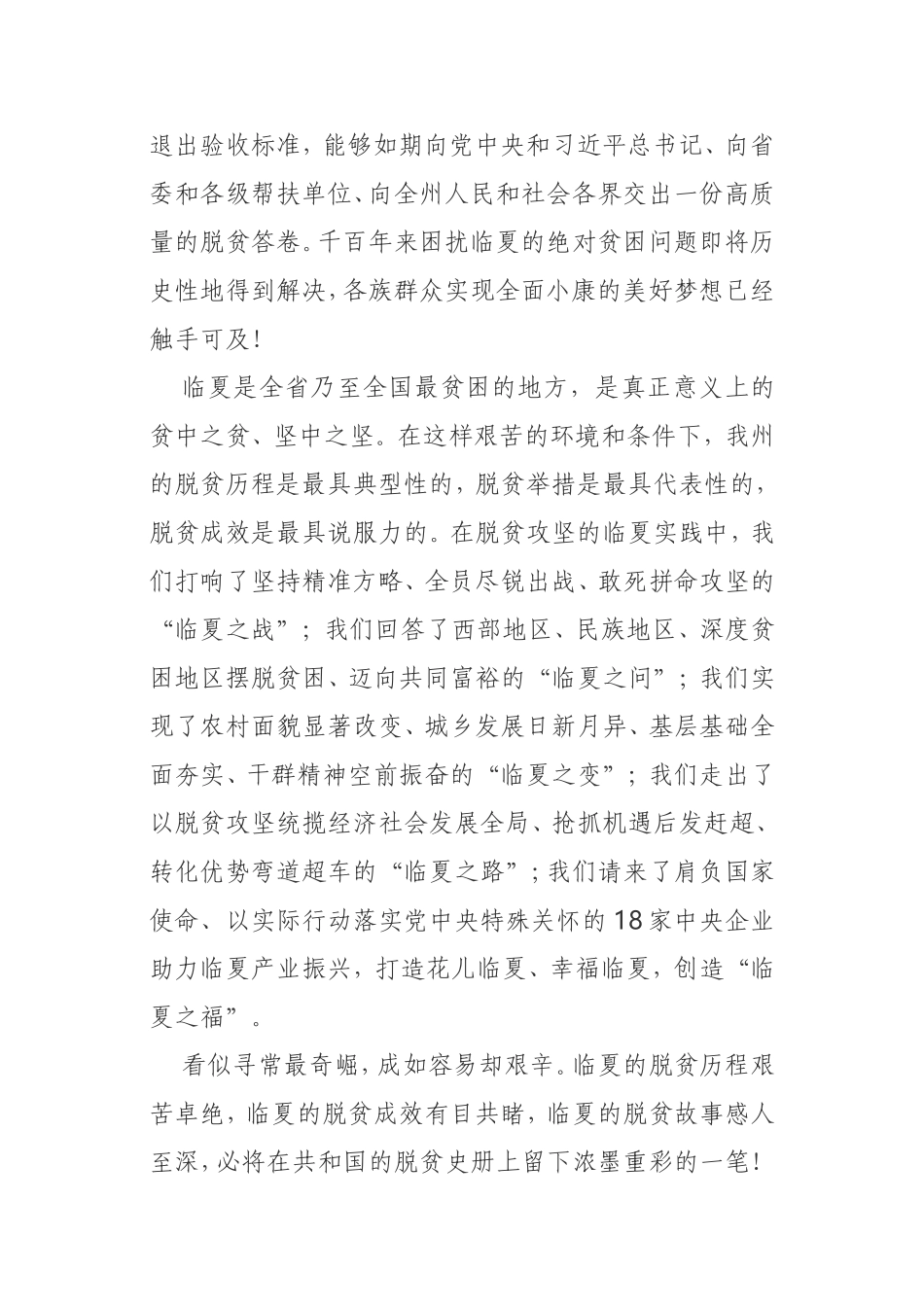 在2020年度脱贫攻坚表彰大会上的讲话_第2页