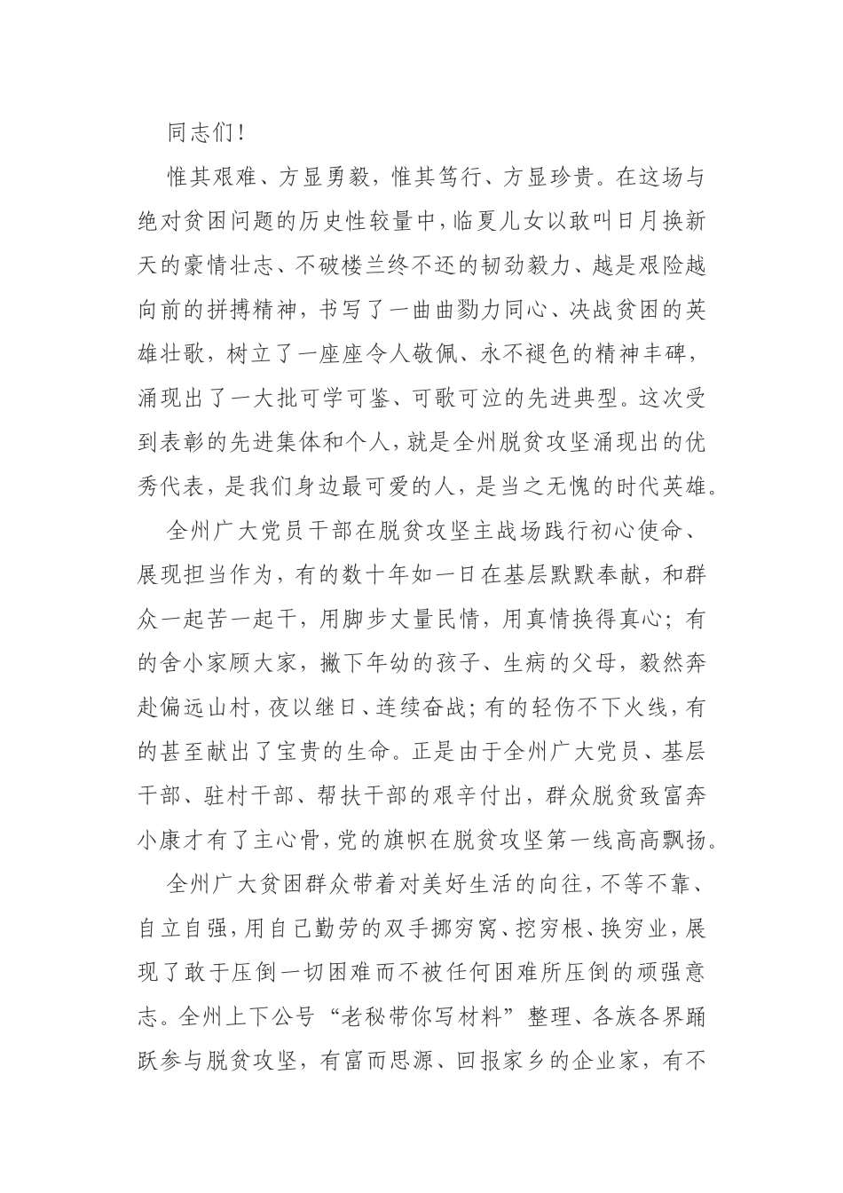 在2020年度脱贫攻坚表彰大会上的讲话_第3页