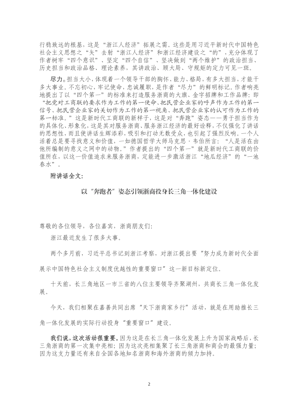眼力·定力·尽力——评析一篇思想性强的讲话佳作_第2页
