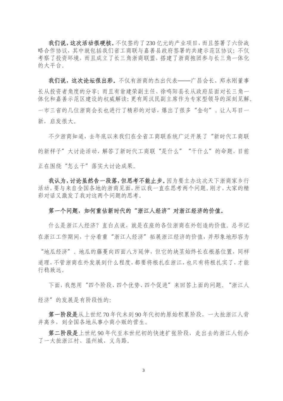 眼力·定力·尽力——评析一篇思想性强的讲话佳作_第3页