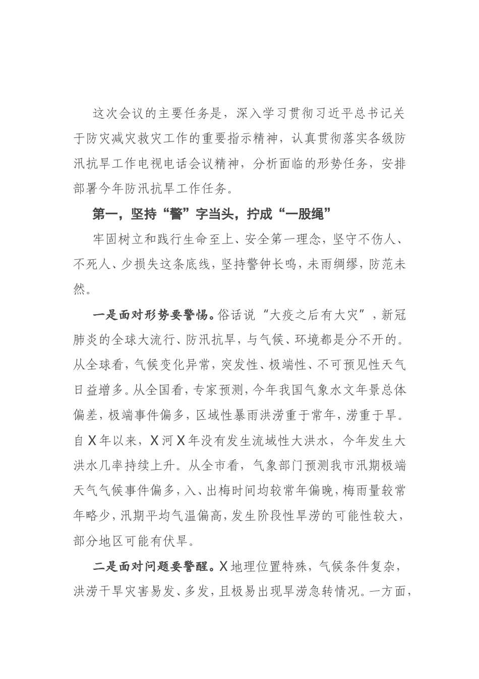 在全市防汛抗旱工作电视电话会议上的讲话_第1页