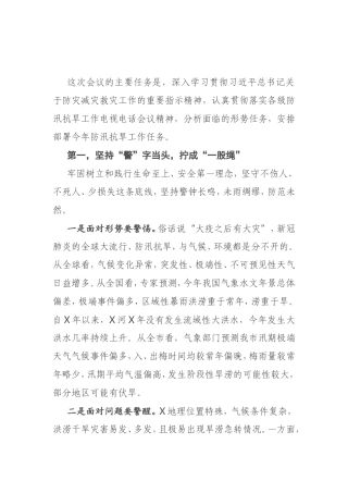 在全市防汛抗旱工作电视电话会议上的讲话