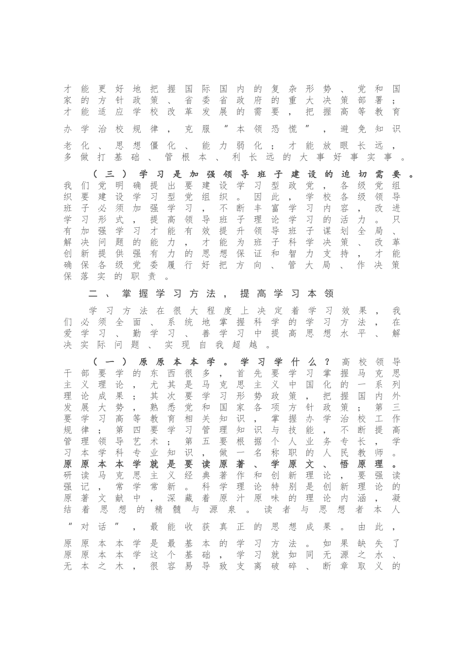 在2020年干部培训班上的讲话_第2页