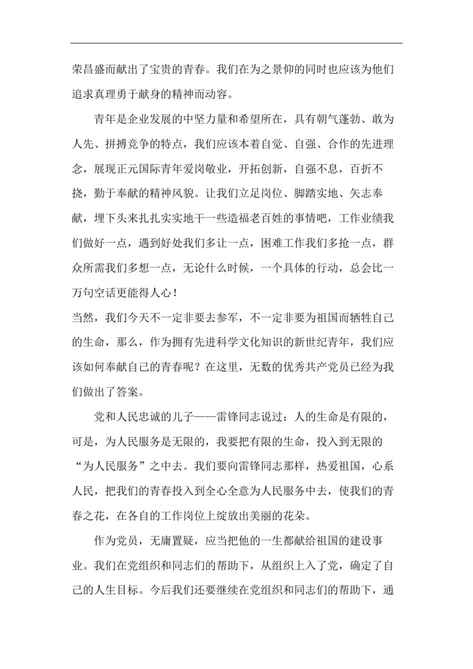 演讲稿让青春在地铁闪光_第3页