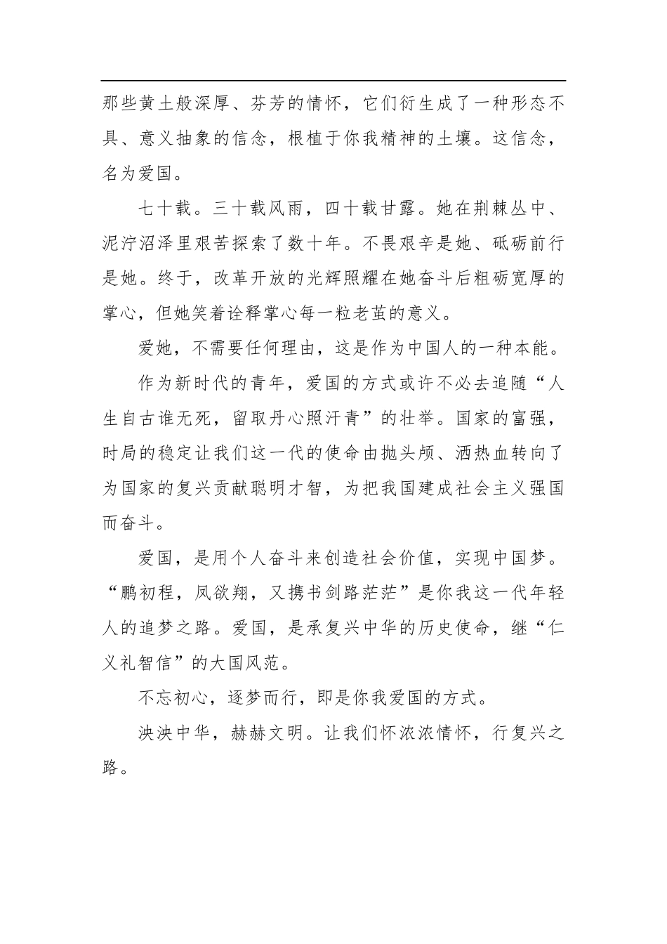 泱泱中华，浓浓情怀大学生国庆升旗发言_第2页