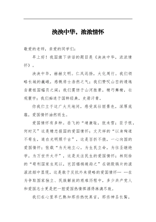 泱泱中华，浓浓情怀大学生国庆升旗发言