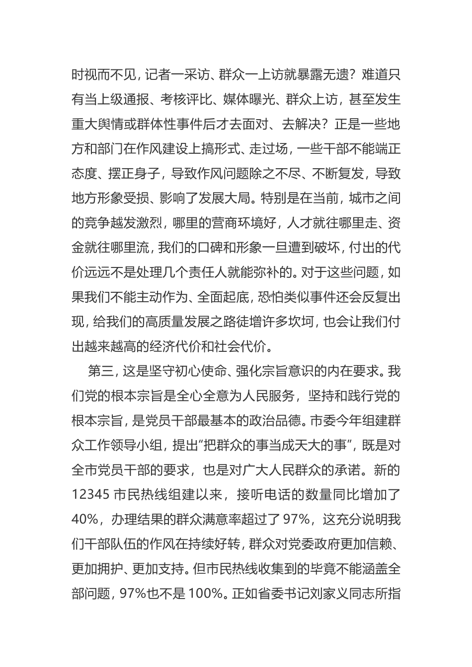 在全市干部作风整顿动员大会会议上的讲话_第3页