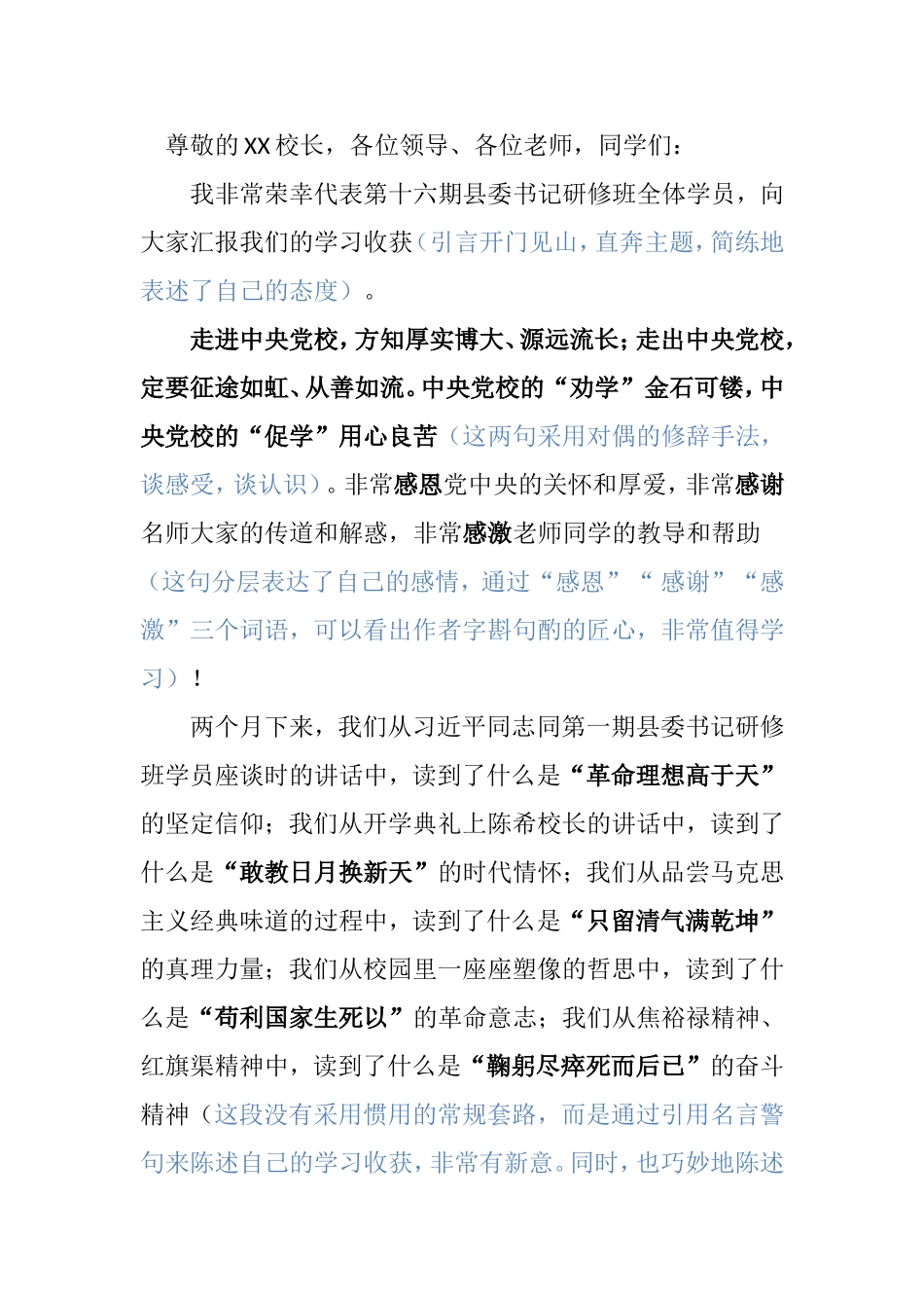 扬帆起航正当时——在中央党校2018年秋季毕业典礼上的发言_第1页