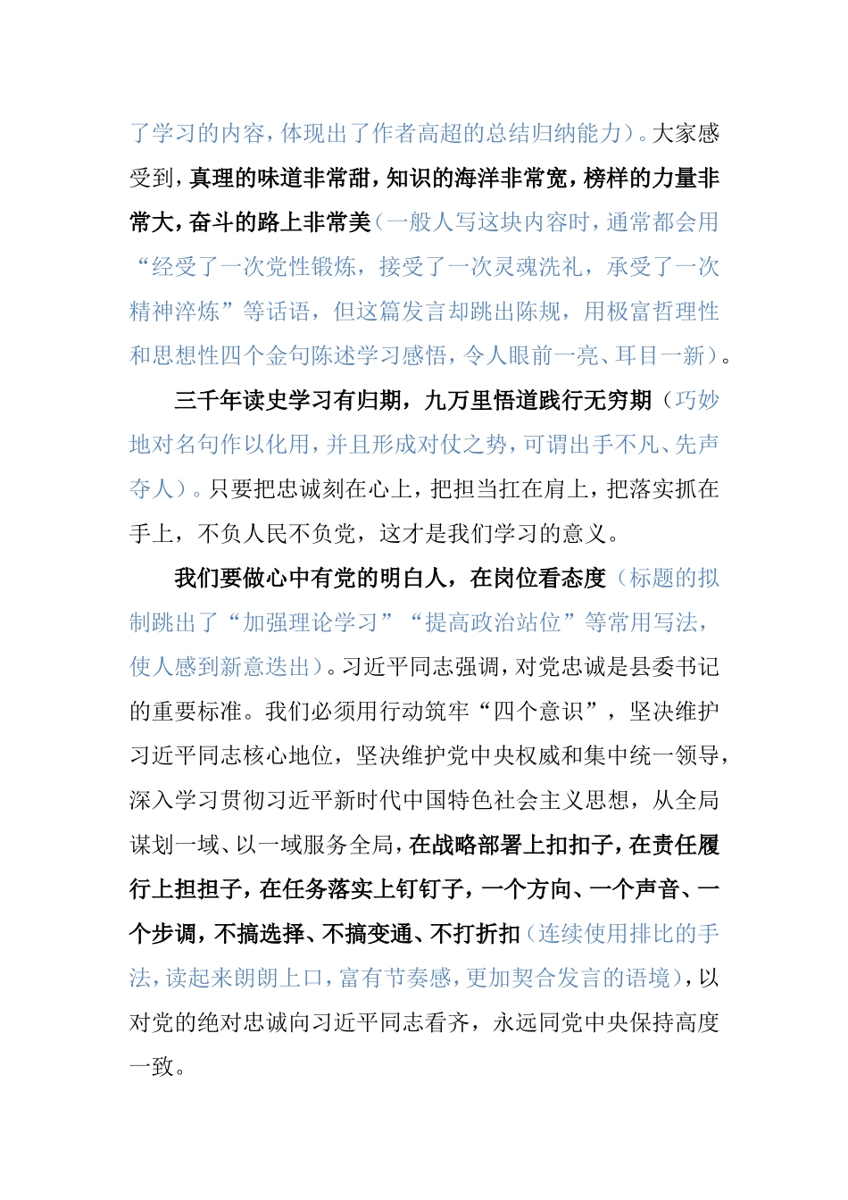 扬帆起航正当时——在中央党校2018年秋季毕业典礼上的发言_第2页