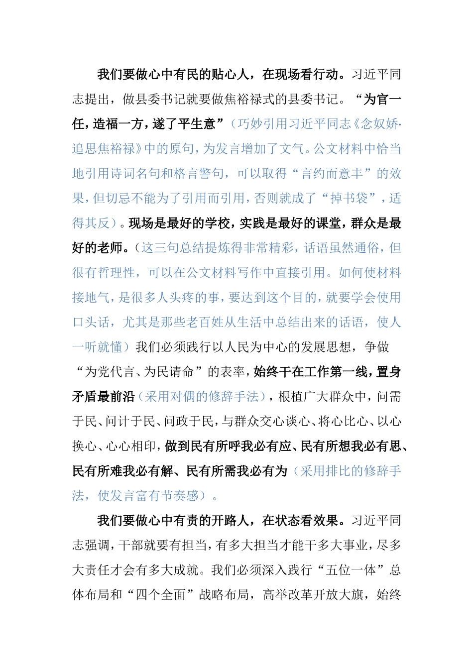 扬帆起航正当时——在中央党校2018年秋季毕业典礼上的发言_第3页