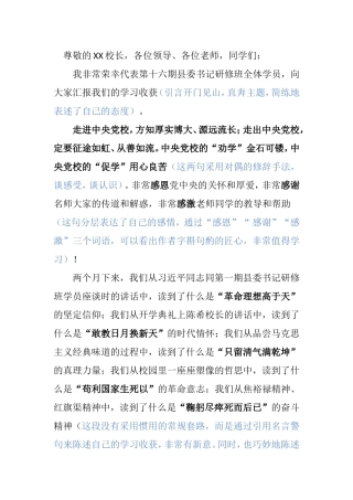 扬帆起航正当时——在中央党校2018年秋季毕业典礼上的发言