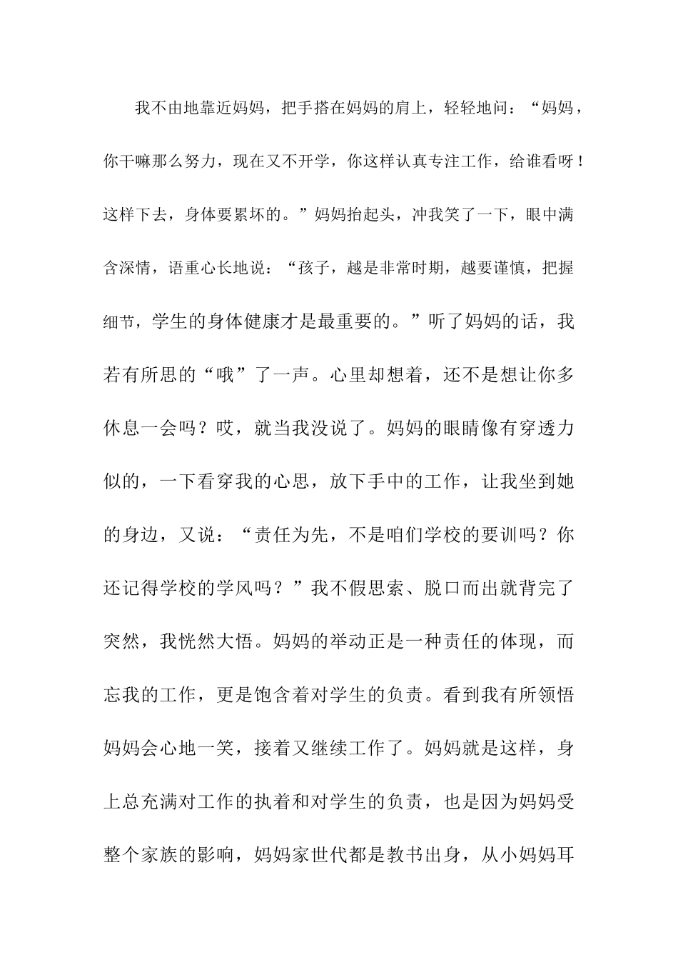 扬家风·传美德_第2页