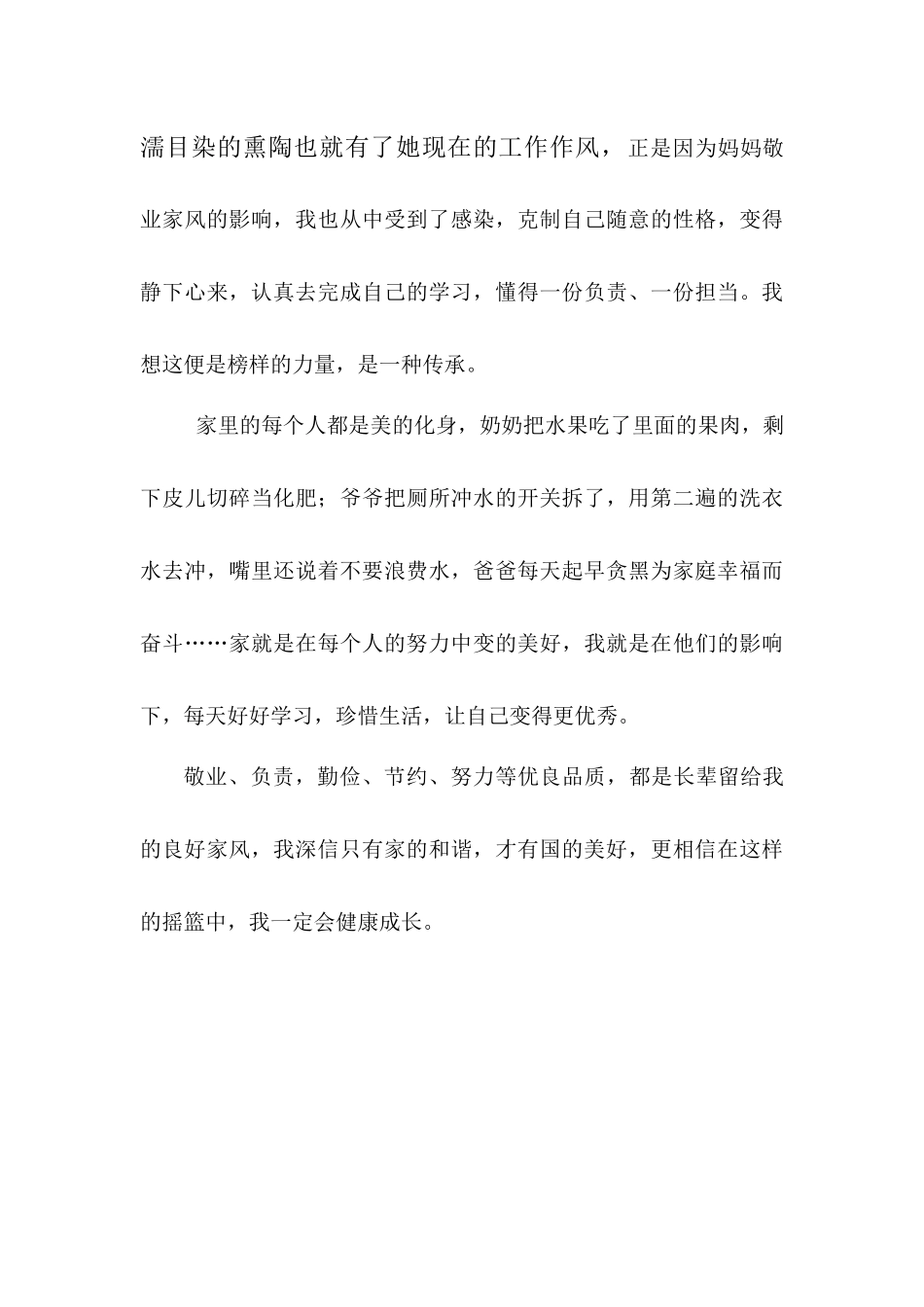 扬家风·传美德_第3页