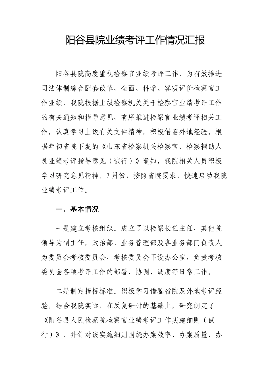 阳谷县院业绩校考报告_第1页