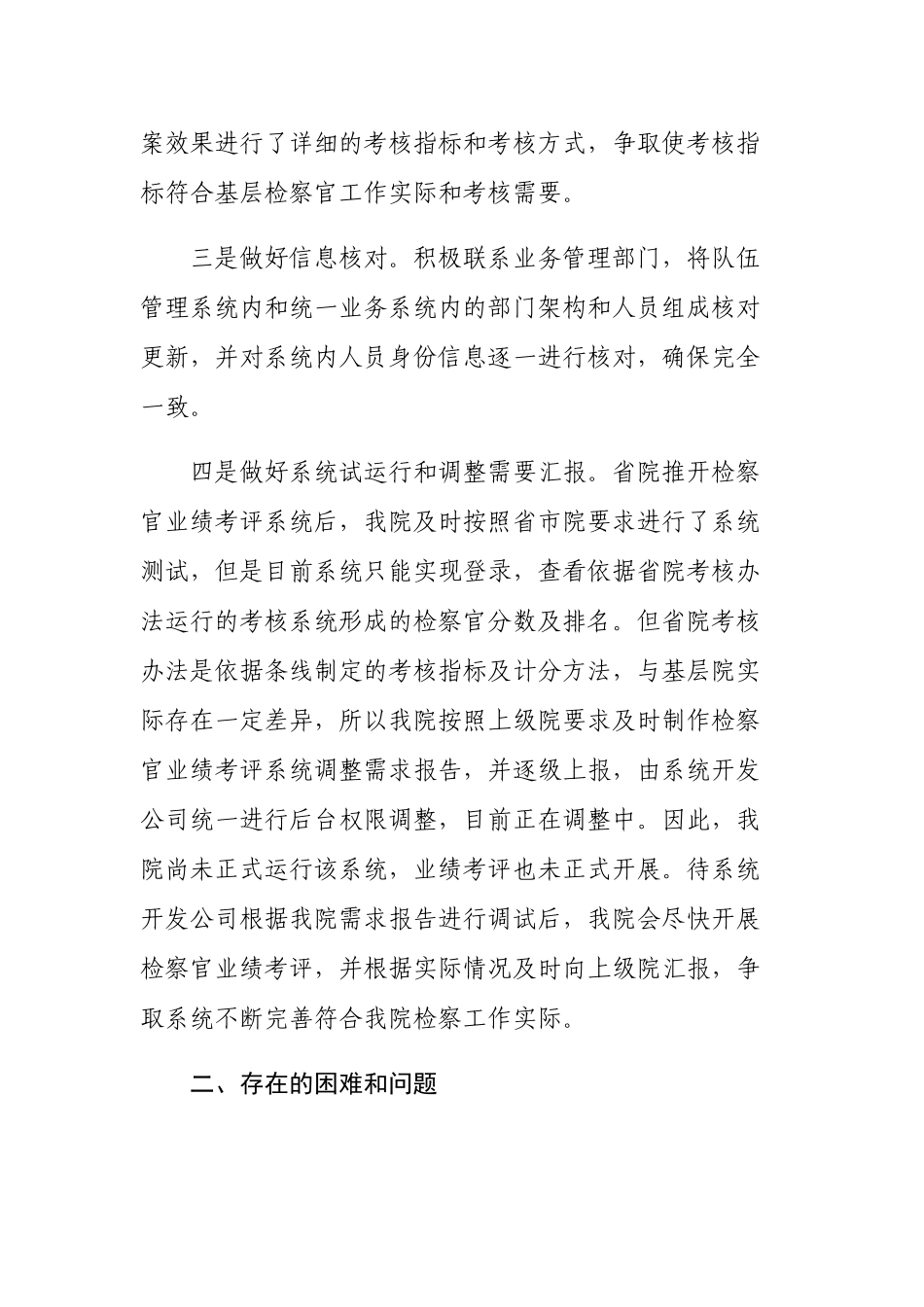 阳谷县院业绩校考报告_第2页