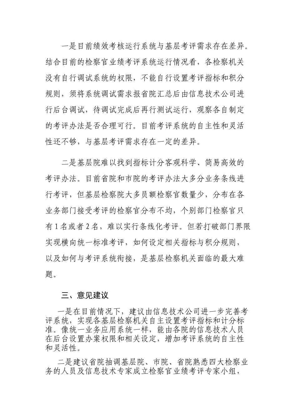 阳谷县院业绩校考报告_第3页