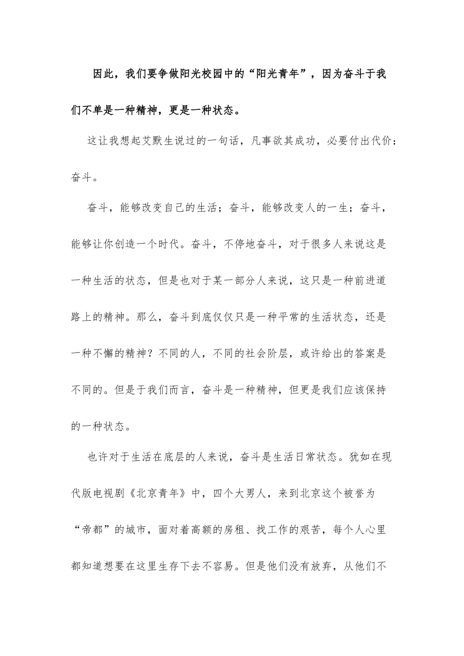 阳关校园，我们是好伙伴_第2页