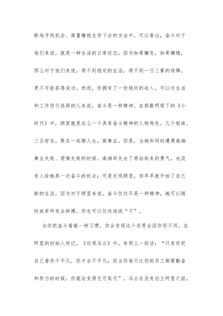 阳关校园，我们是好伙伴_第3页