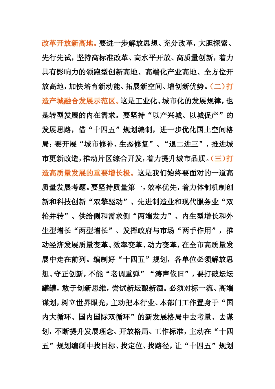 在2020年区委第四次中心组（扩大）学习会暨务虚会上的讲话_第3页