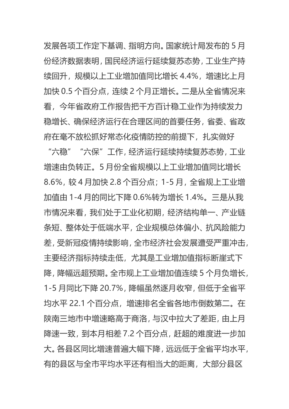 在全市工业经济稳增长专班第一次会议上的讲话_第2页