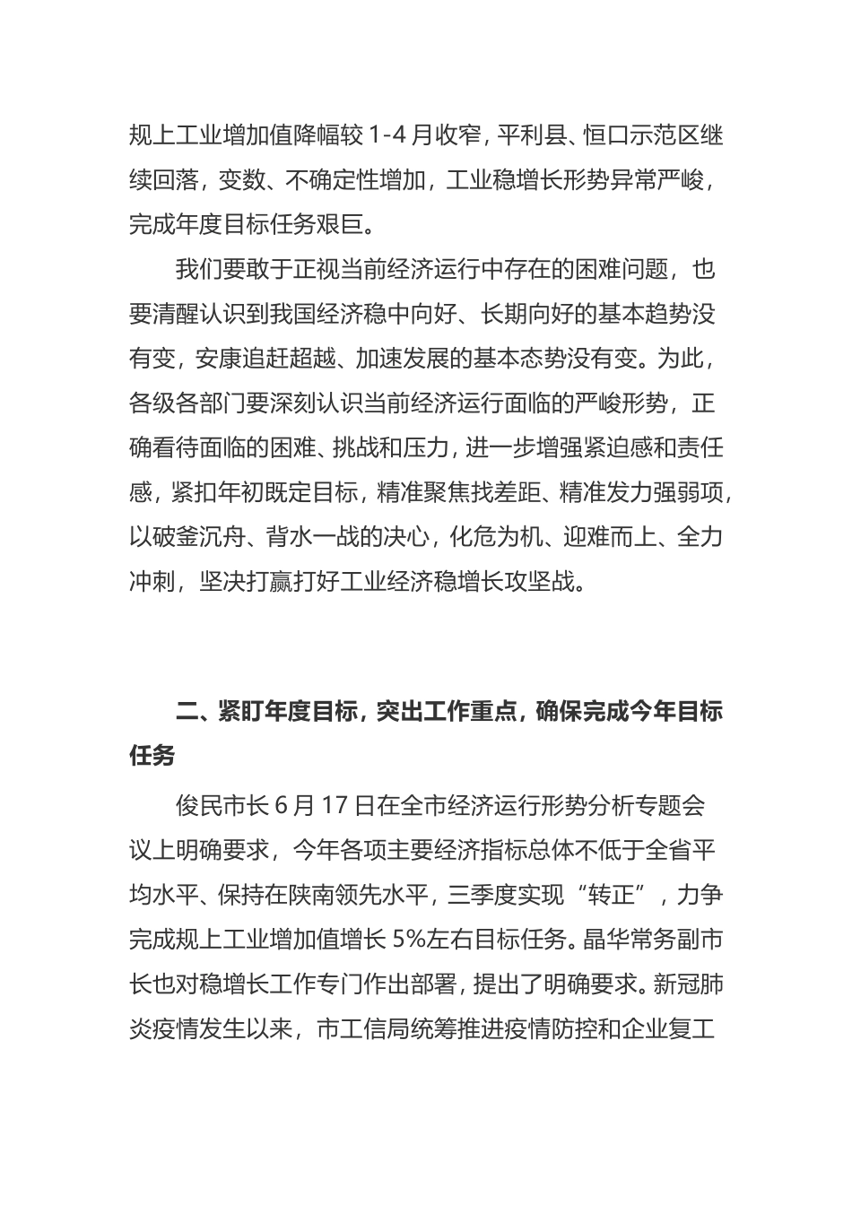 在全市工业经济稳增长专班第一次会议上的讲话_第3页
