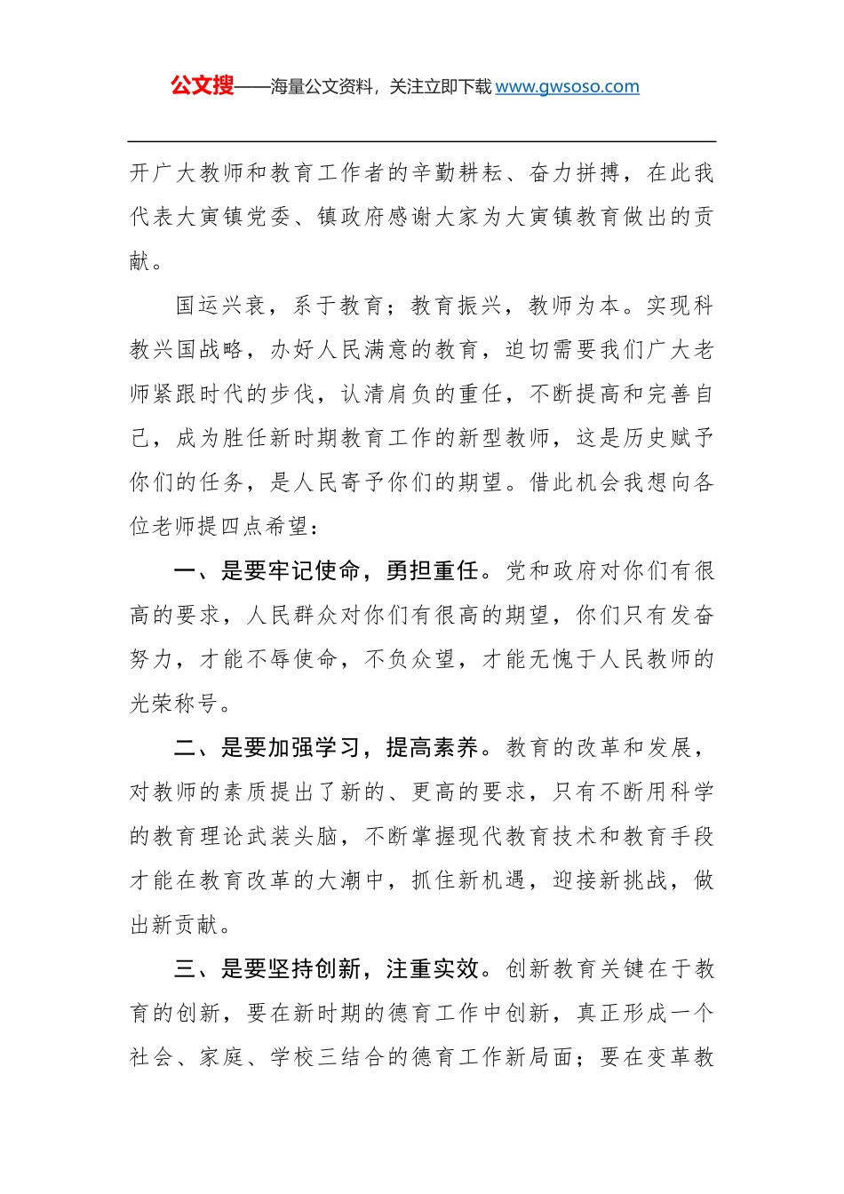 杨睿：在庆祝第33个教师节大会上的讲话_第2页