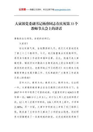 杨睿：在庆祝第33个教师节大会上的讲话