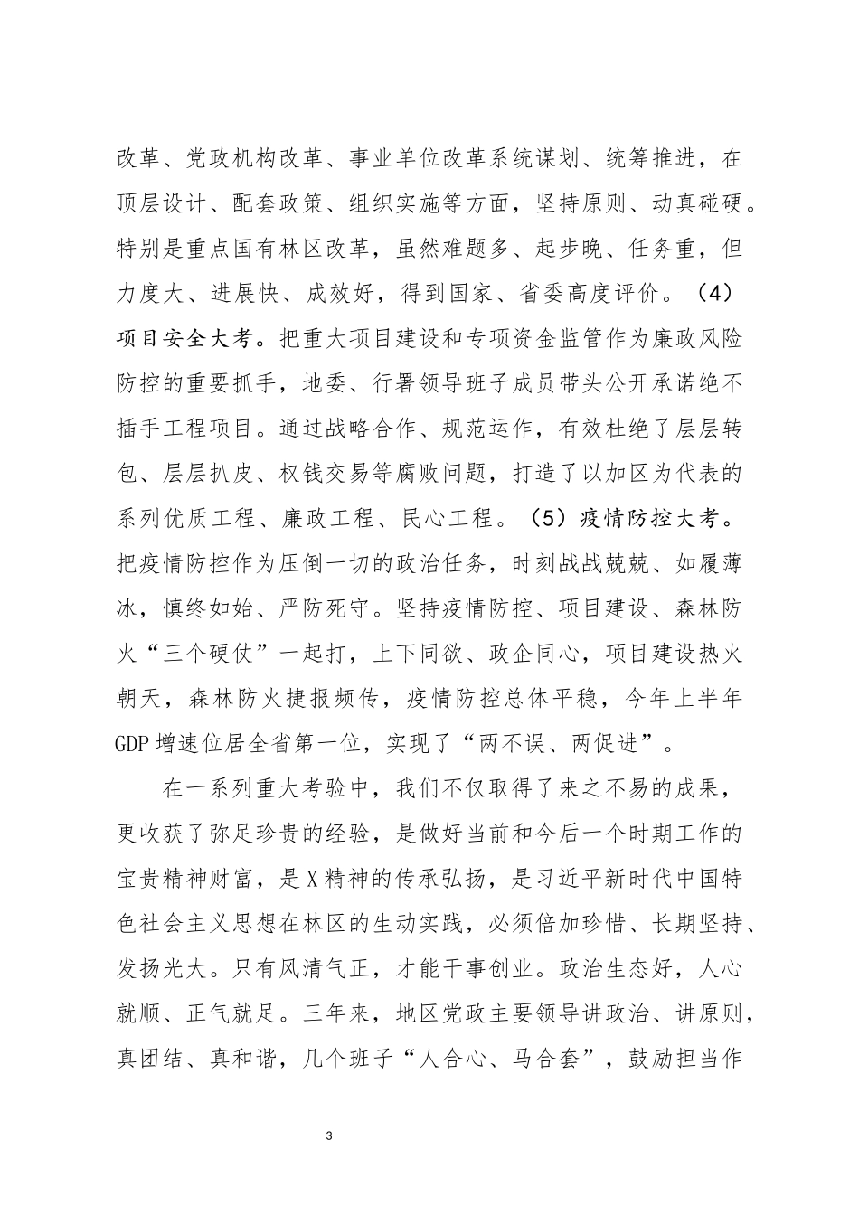 在2020年全区经济工作会议上的讲话_第3页