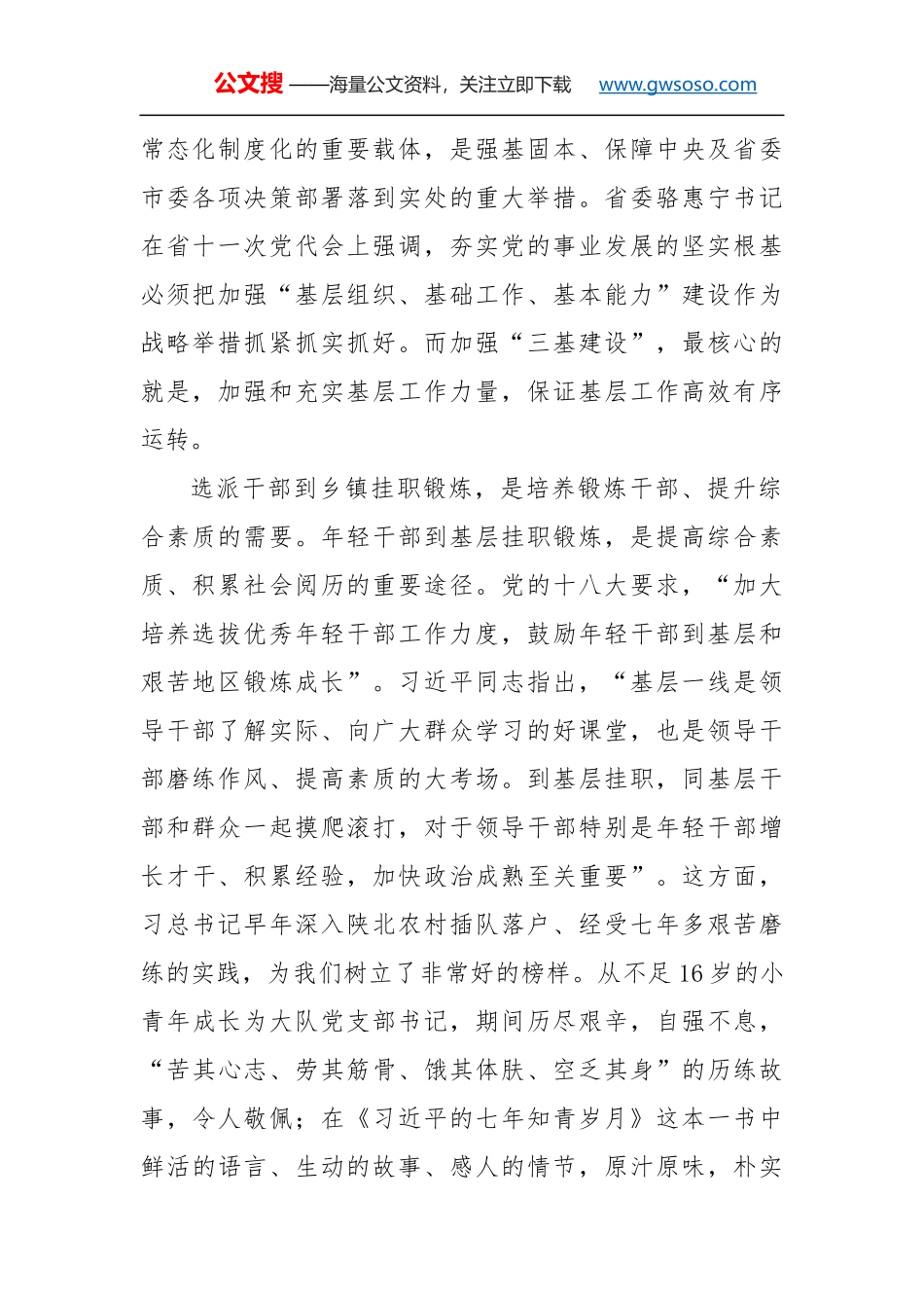 杨述平：在全市百名干部挂职锻炼动员会上的讲话_第2页