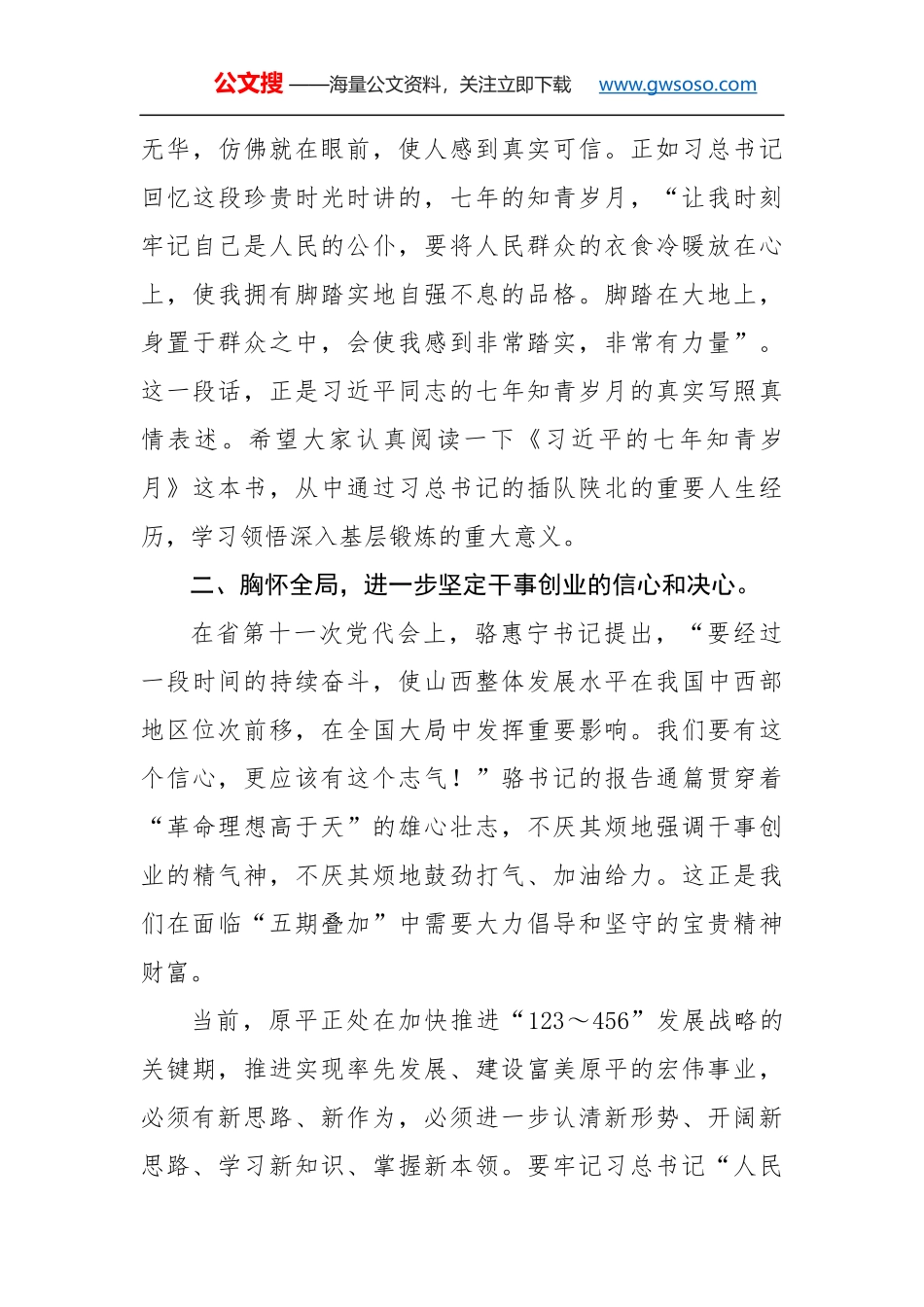 杨述平：在全市百名干部挂职锻炼动员会上的讲话_第3页