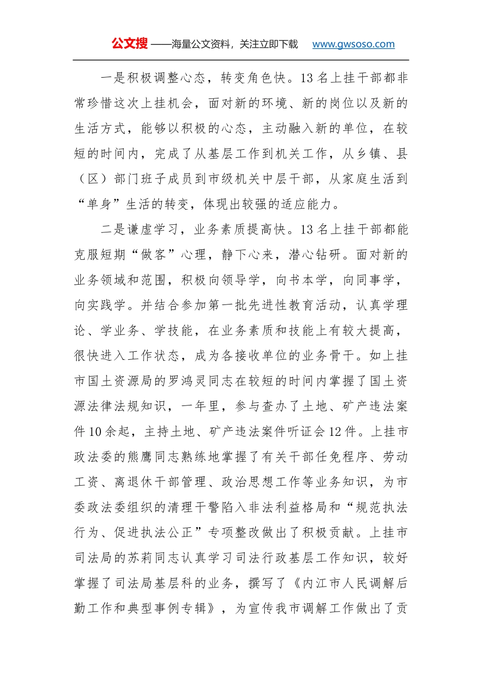 在全市挂职干部工作会上的讲话_第2页