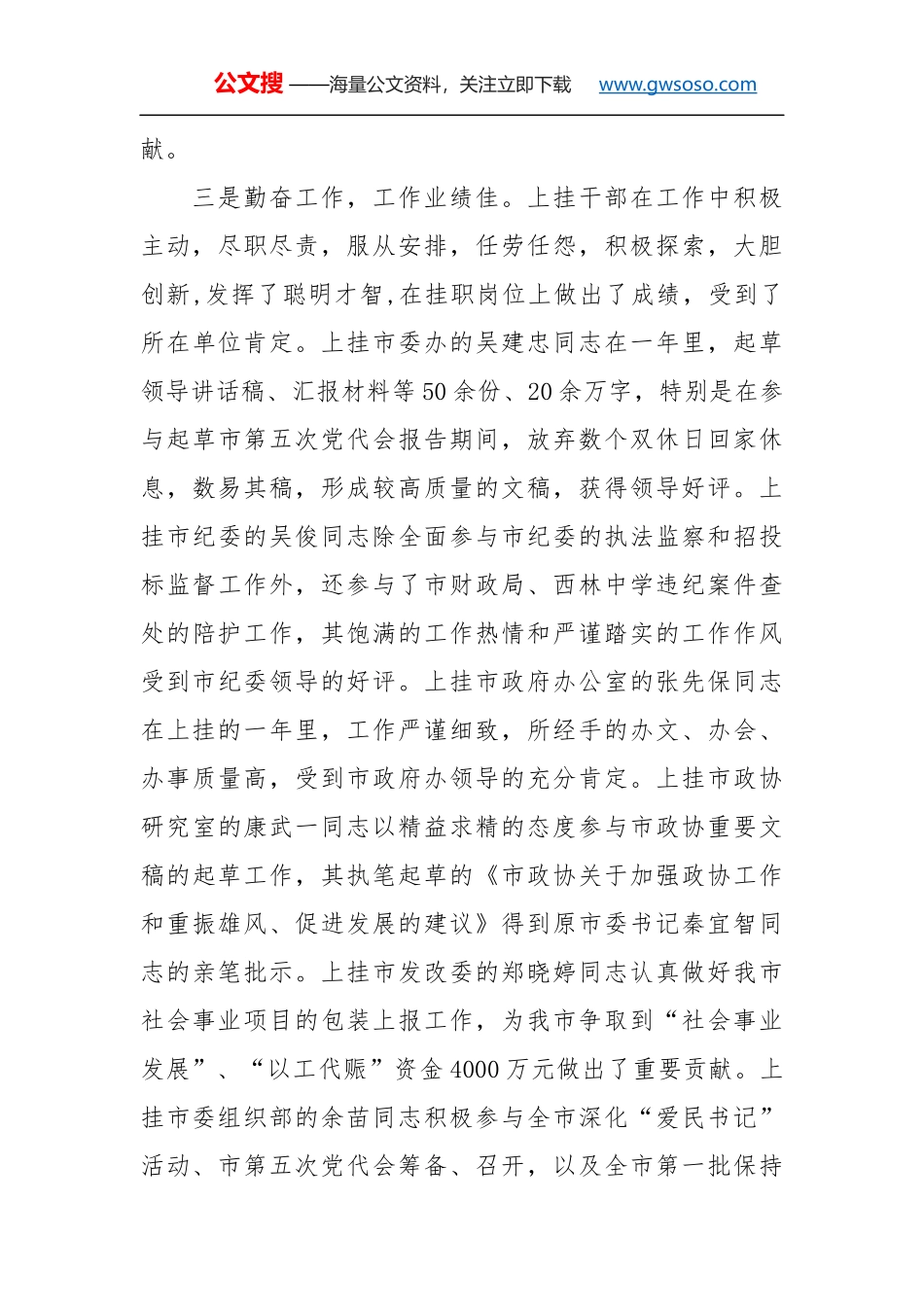 在全市挂职干部工作会上的讲话_第3页