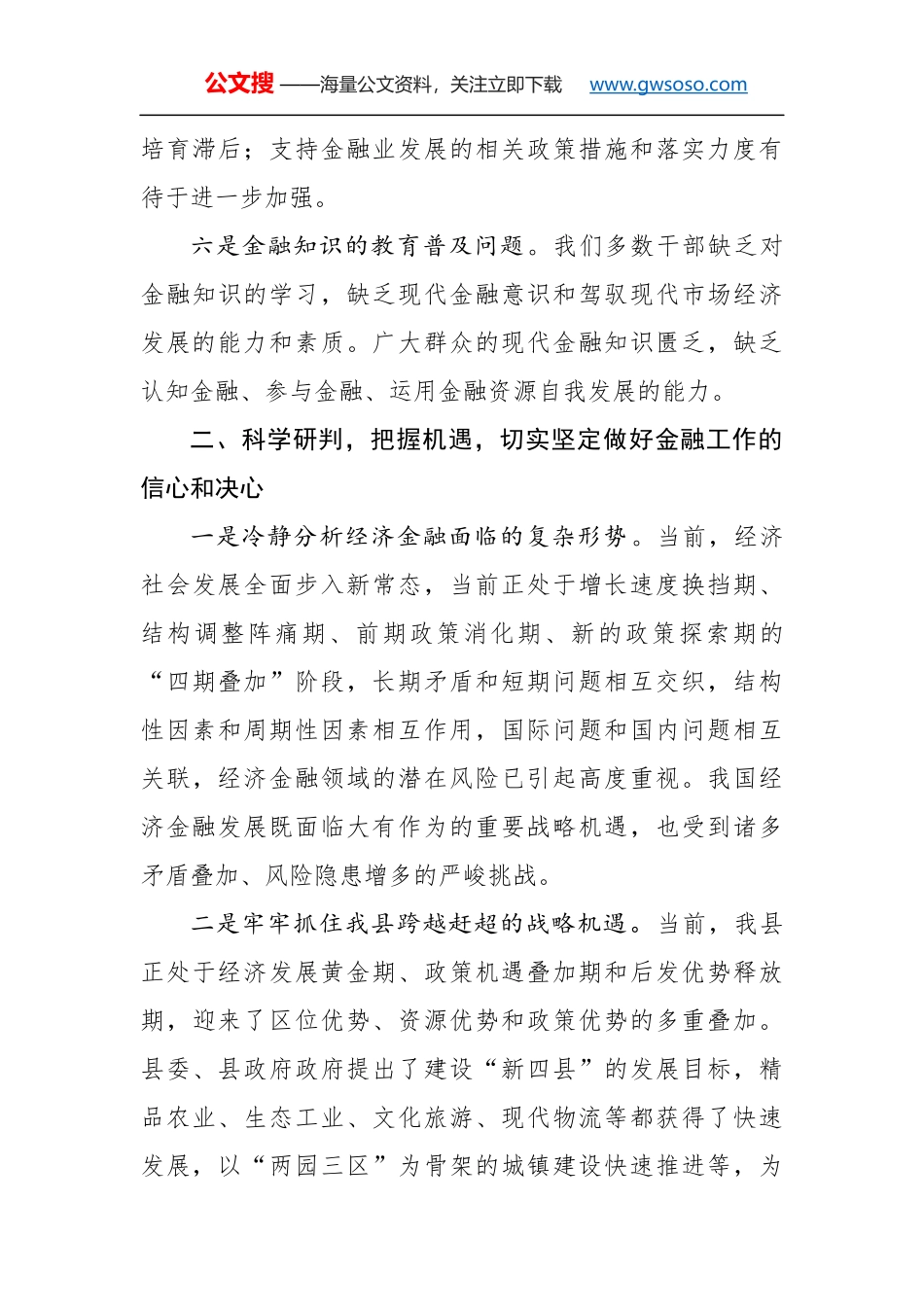 杨勇同志：在全县金融工作座谈会上的讲话（摘要）_第3页