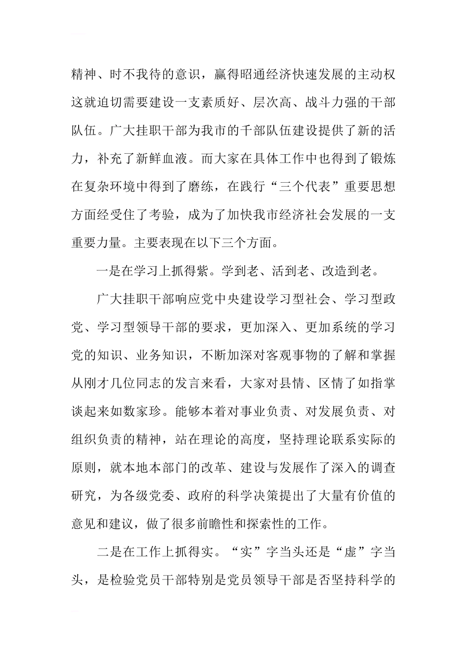 在全市挂职干部座谈会上的讲话_第3页