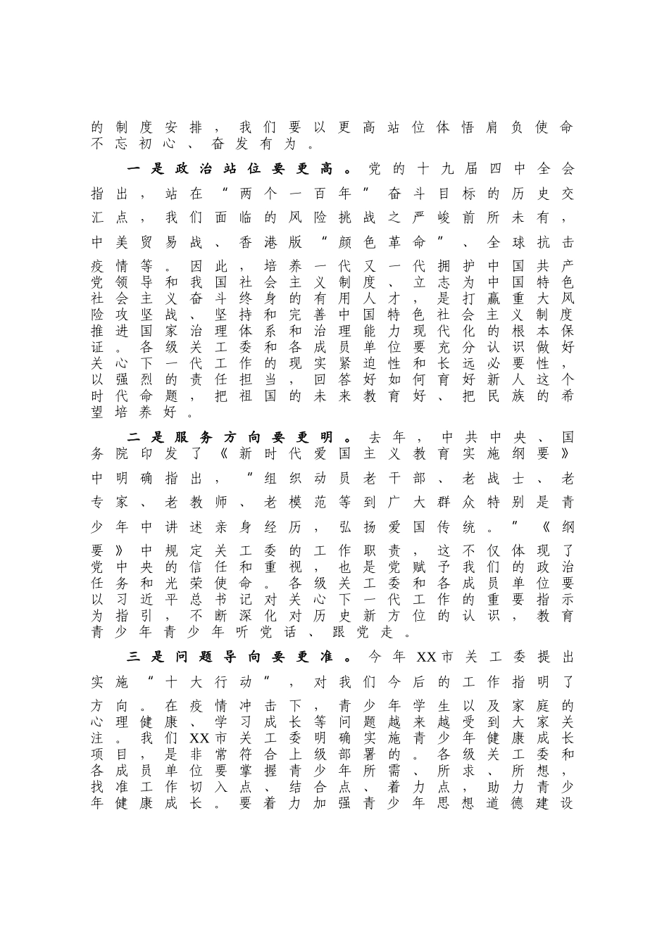在2020年全市关心下一代工作会议上的讲话_第2页