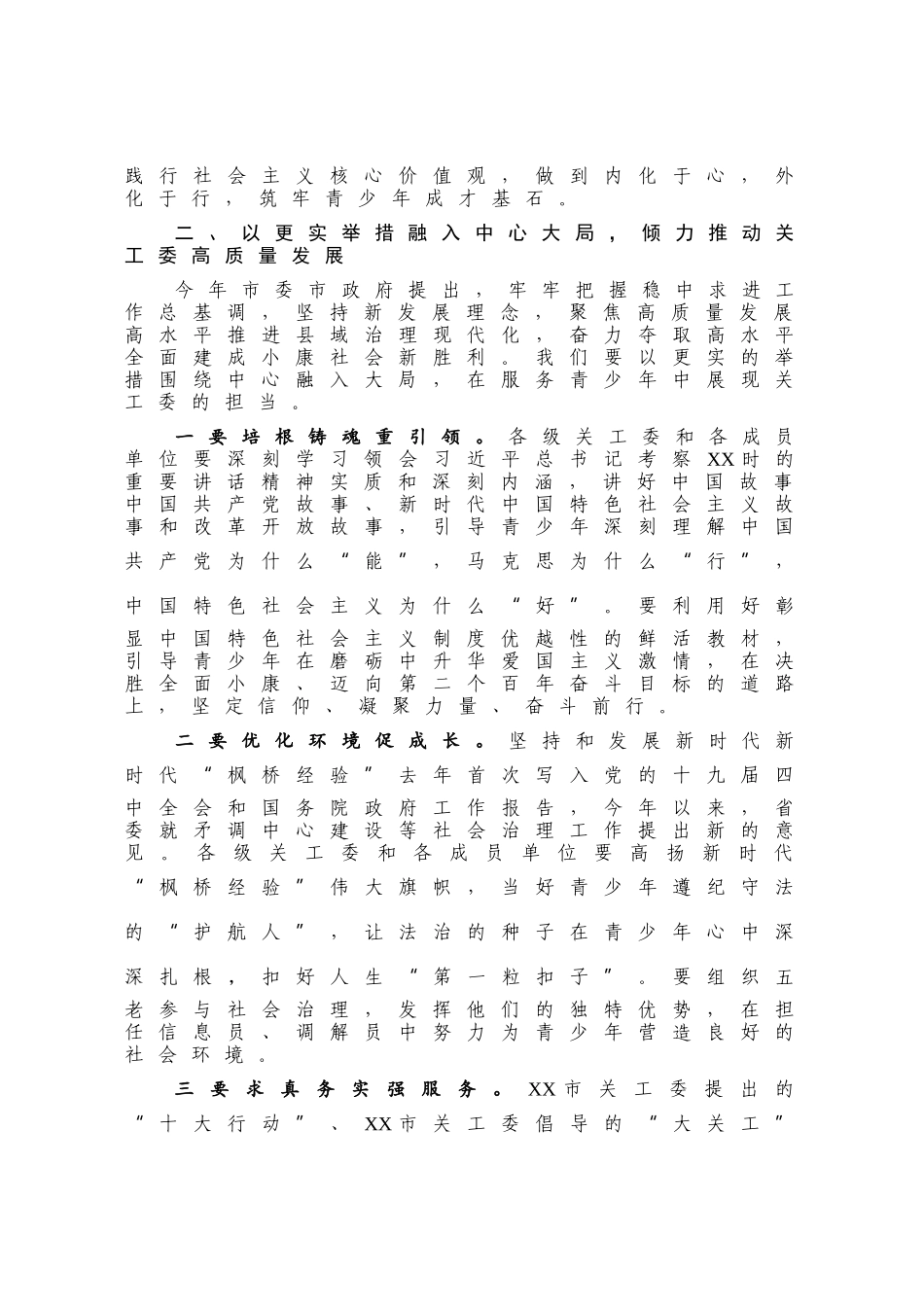 在2020年全市关心下一代工作会议上的讲话_第3页